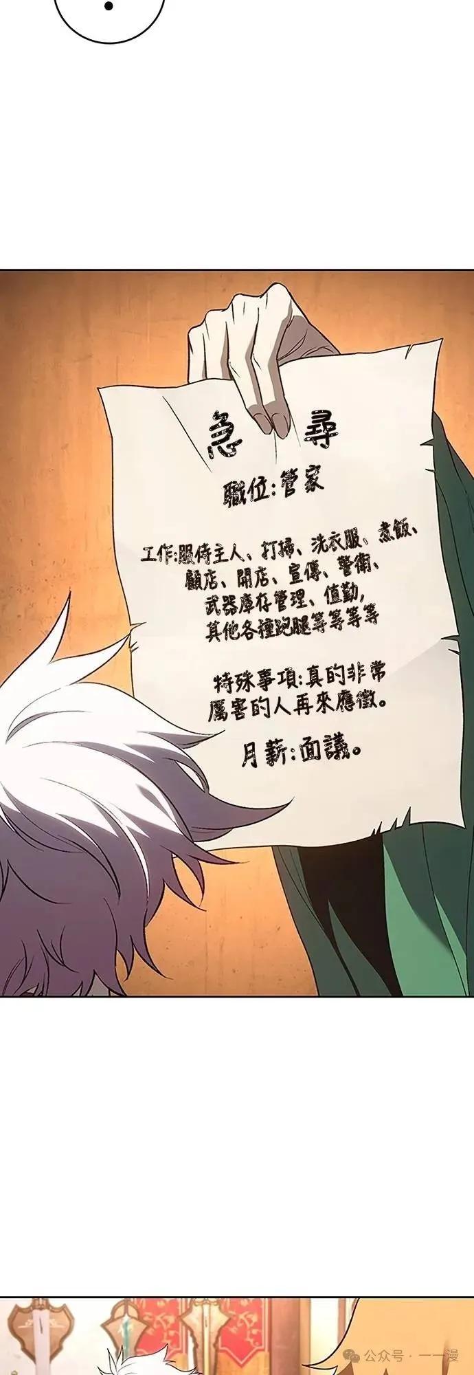 《魔王退休计划》第57集 第2页