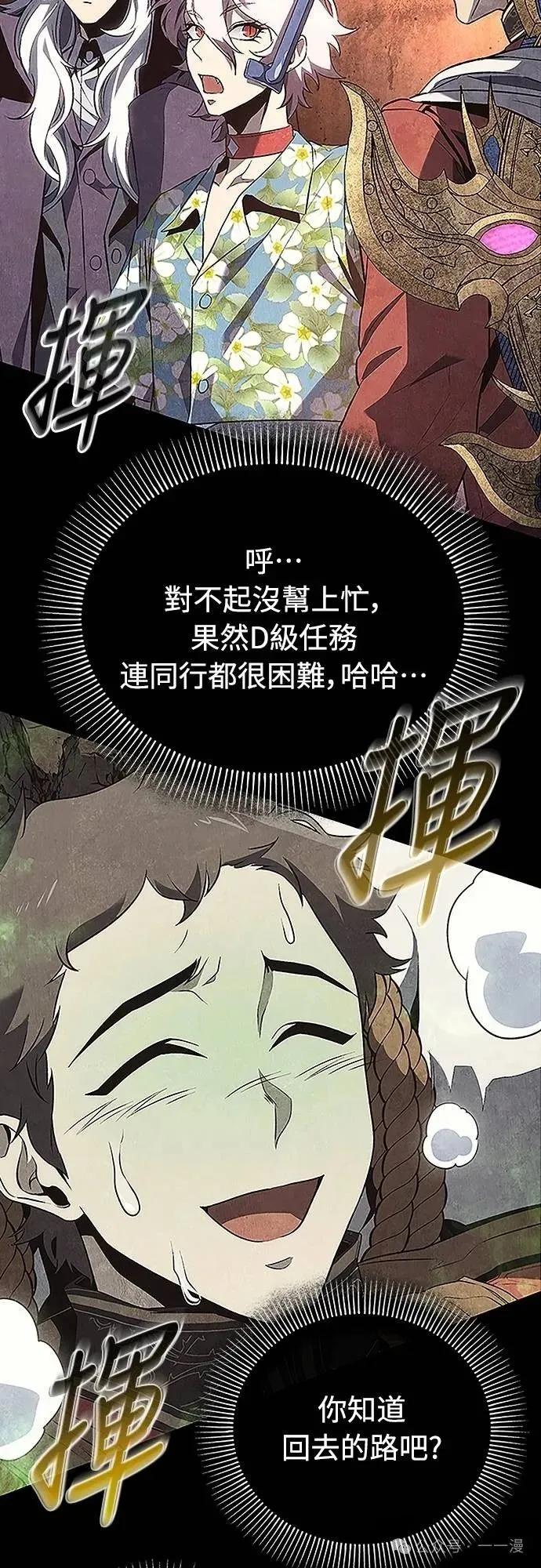 《魔王退休计划》第57集 第36页