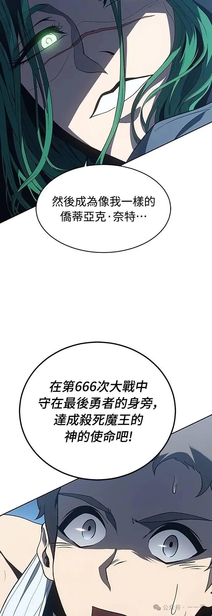 《魔王退休计划》第57集 第65页
