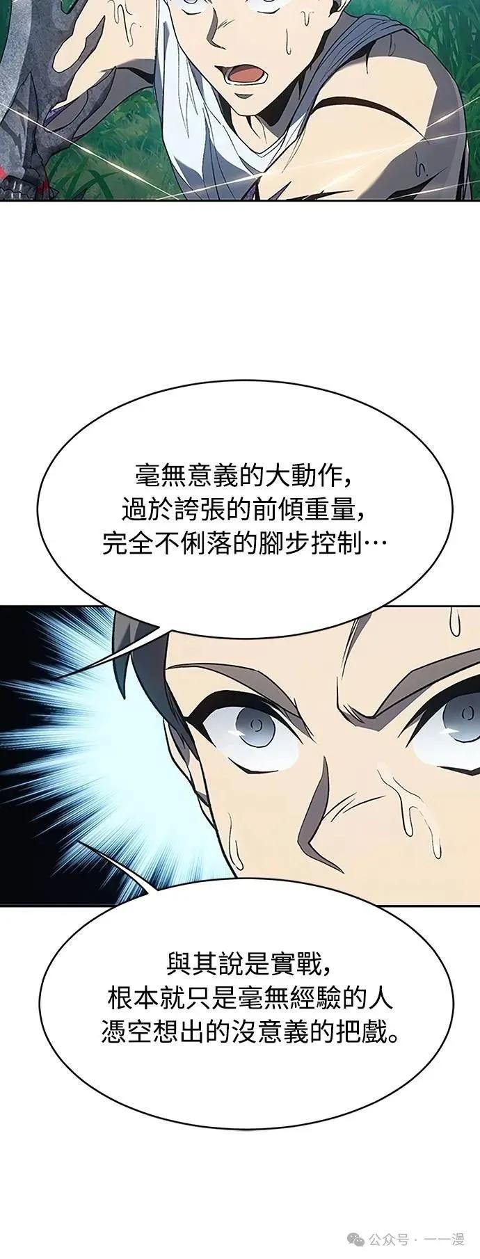 《魔王退休计划》第57集 第62页