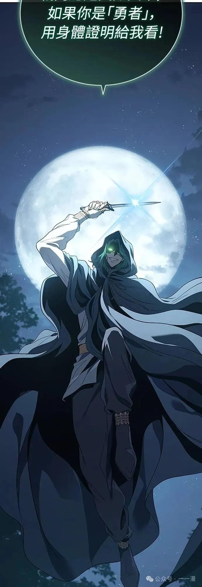 《魔王退休计划》第57集 第47页