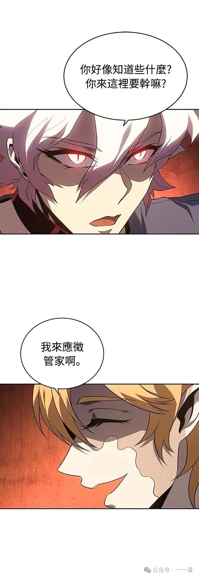 《魔王退休计划》第57集 第9页