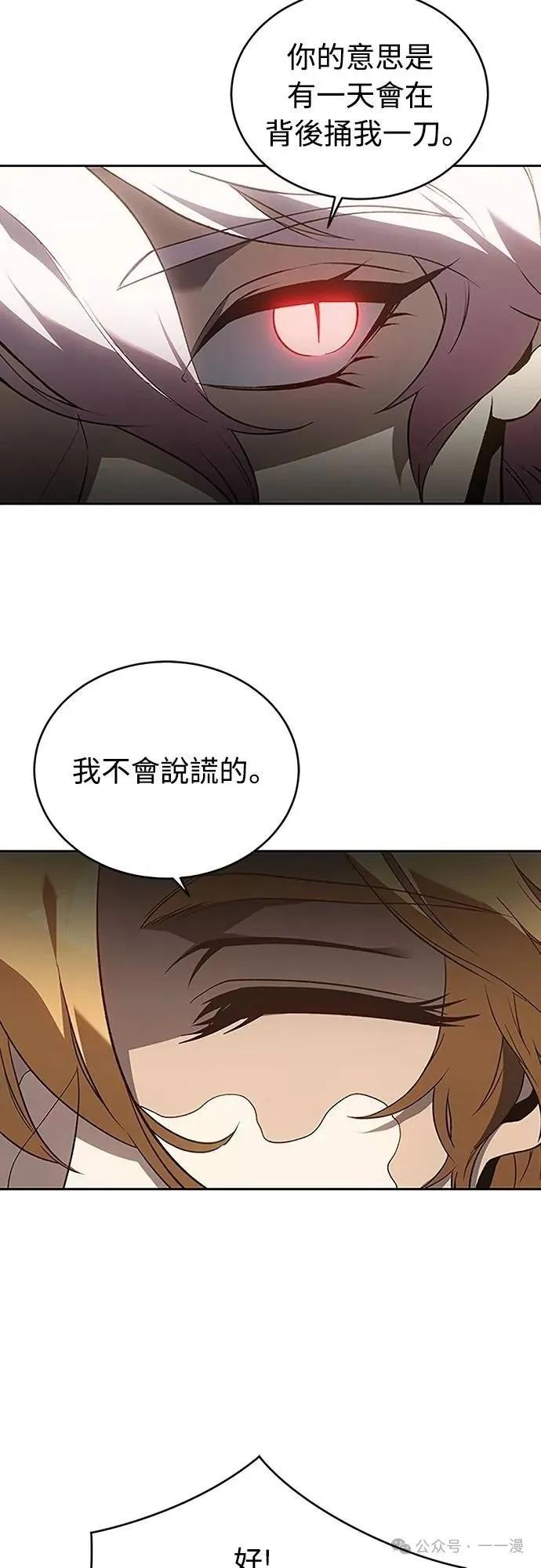 《魔王退休计划》第57集 第17页