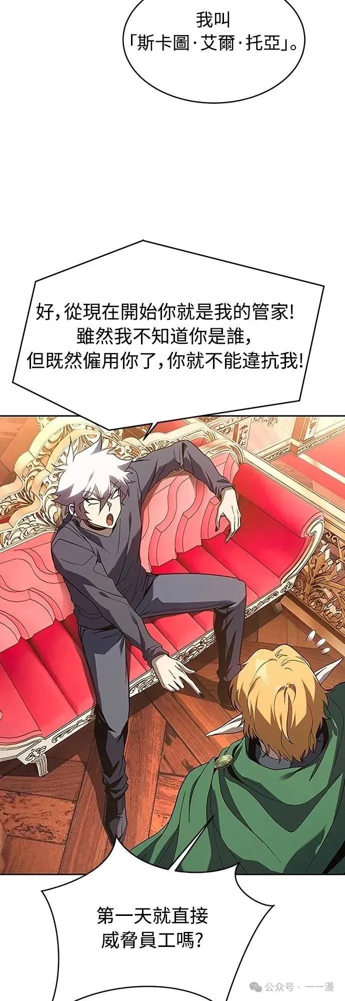 《魔王退休计划》第57集 第14页