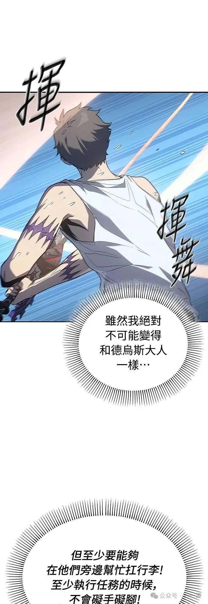 《魔王退休计划》第57集 第39页