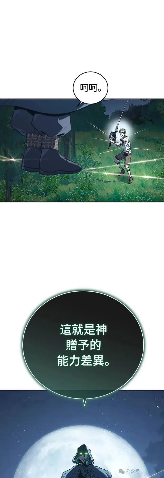 《魔王退休计划》第57集 第59页