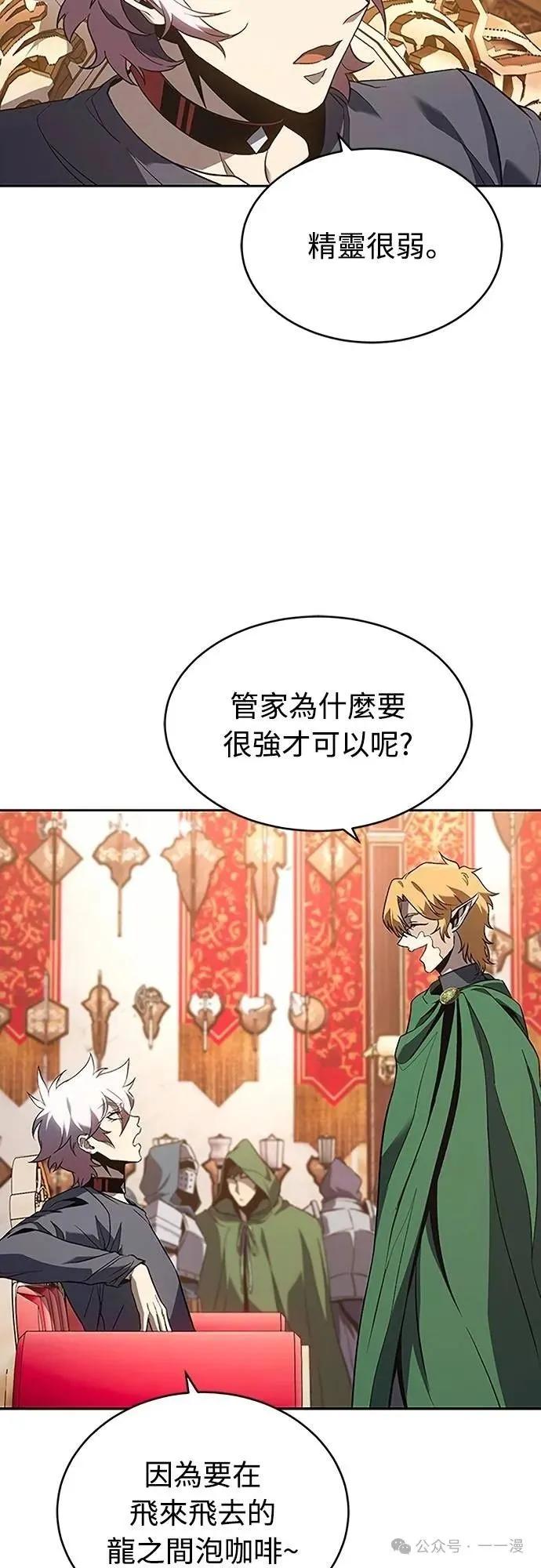 《魔王退休计划》第57集 第5页