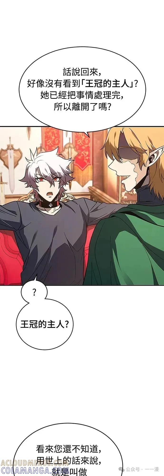 《魔王退休计划》第57集 第7页
