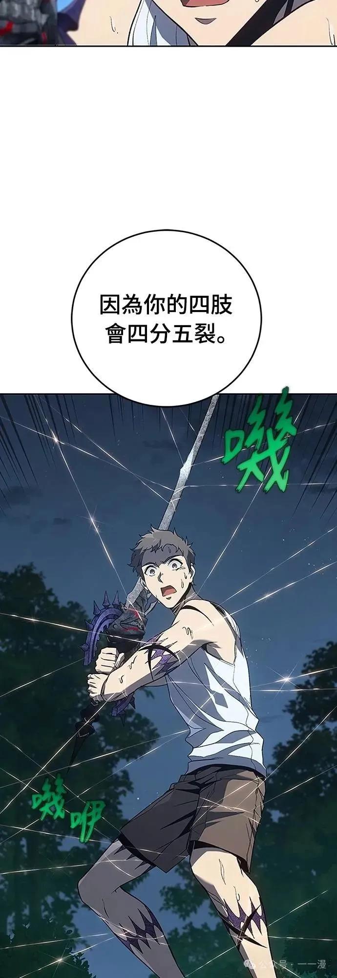 《魔王退休计划》第57集 第56页