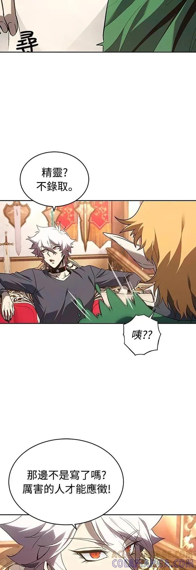 《魔王退休计划》第57集 第4页