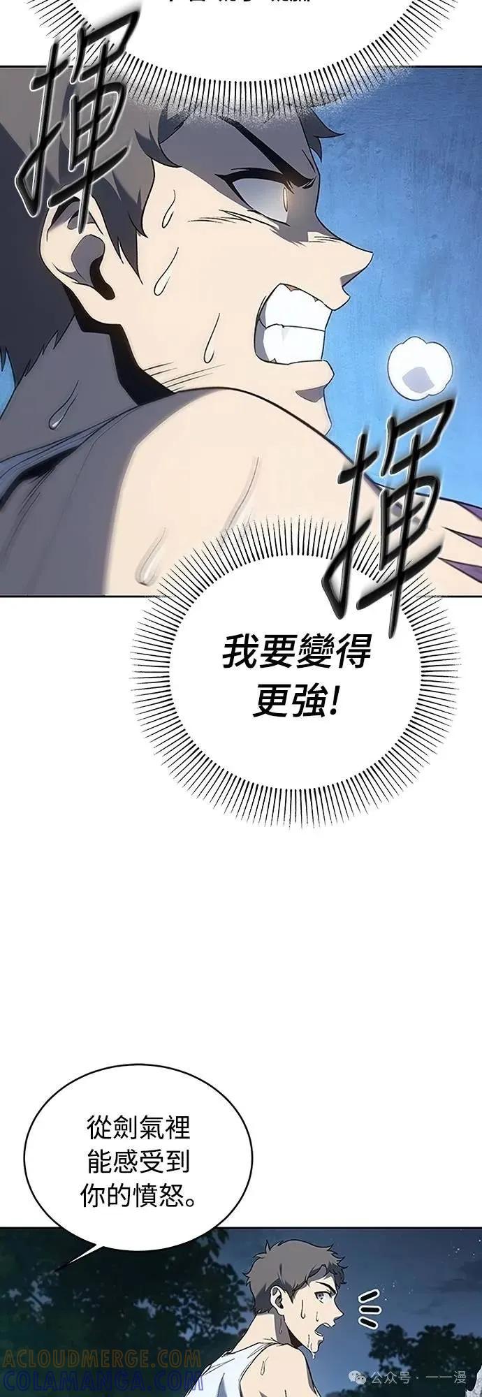 《魔王退休计划》第57集 第40页