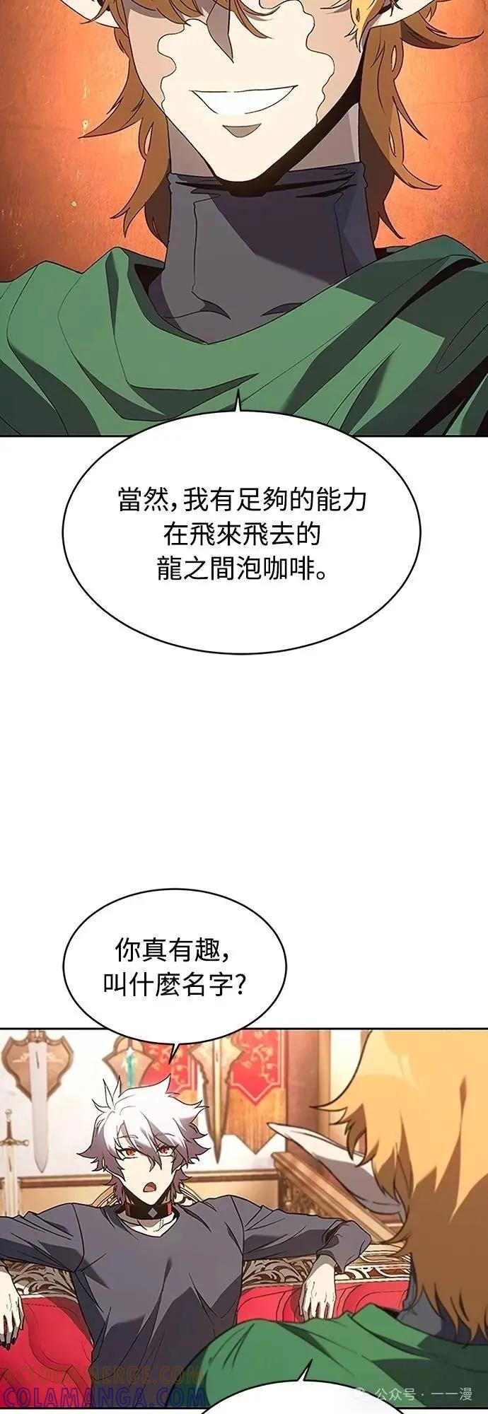 《魔王退休计划》第57集 第13页