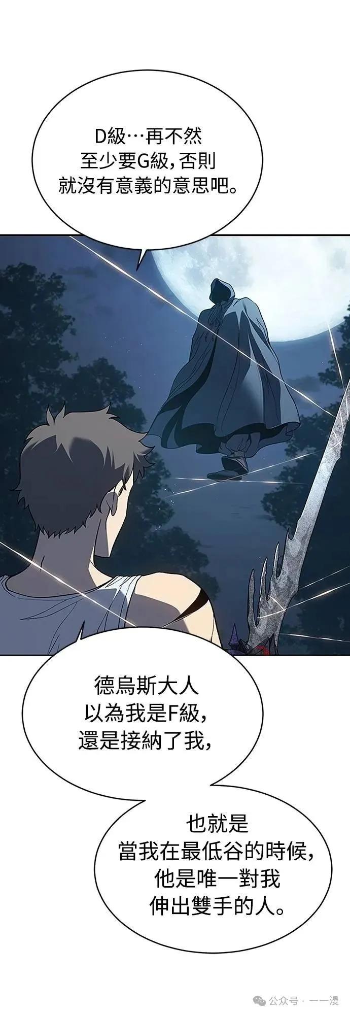 《魔王退休计划》第58集 第12页