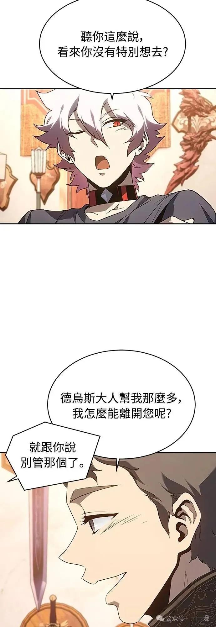 《魔王退休计划》第58集 第33页