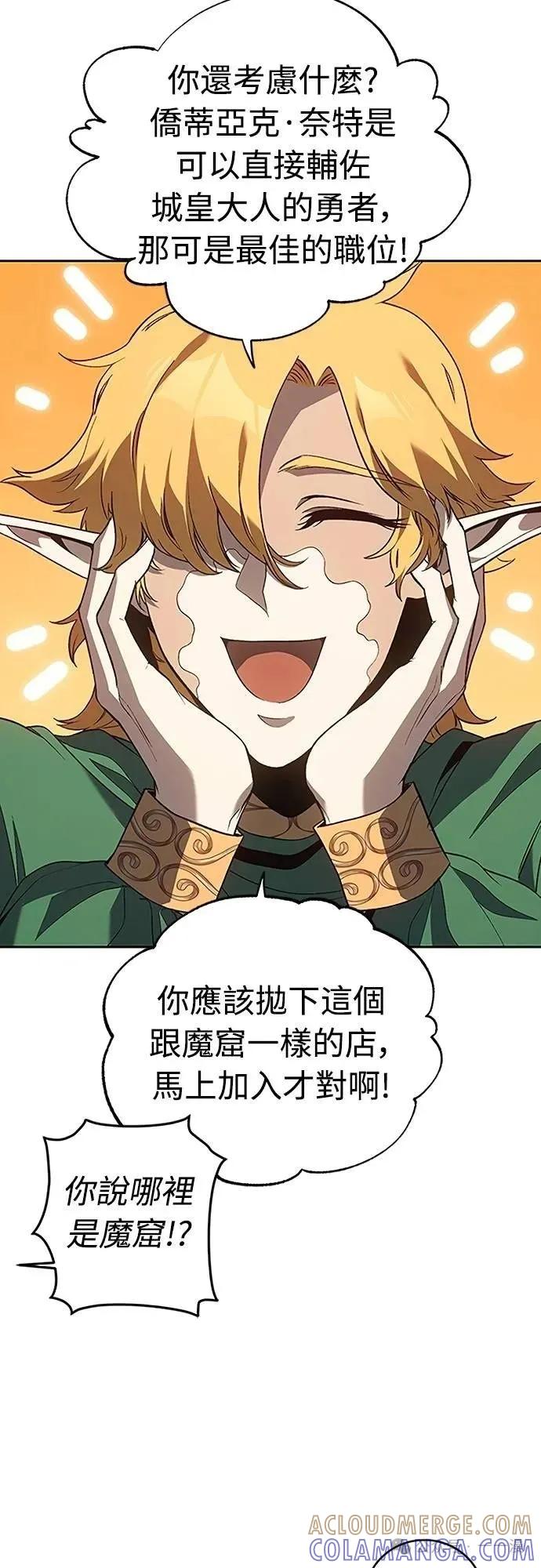 《魔王退休计划》第58集 第28页
