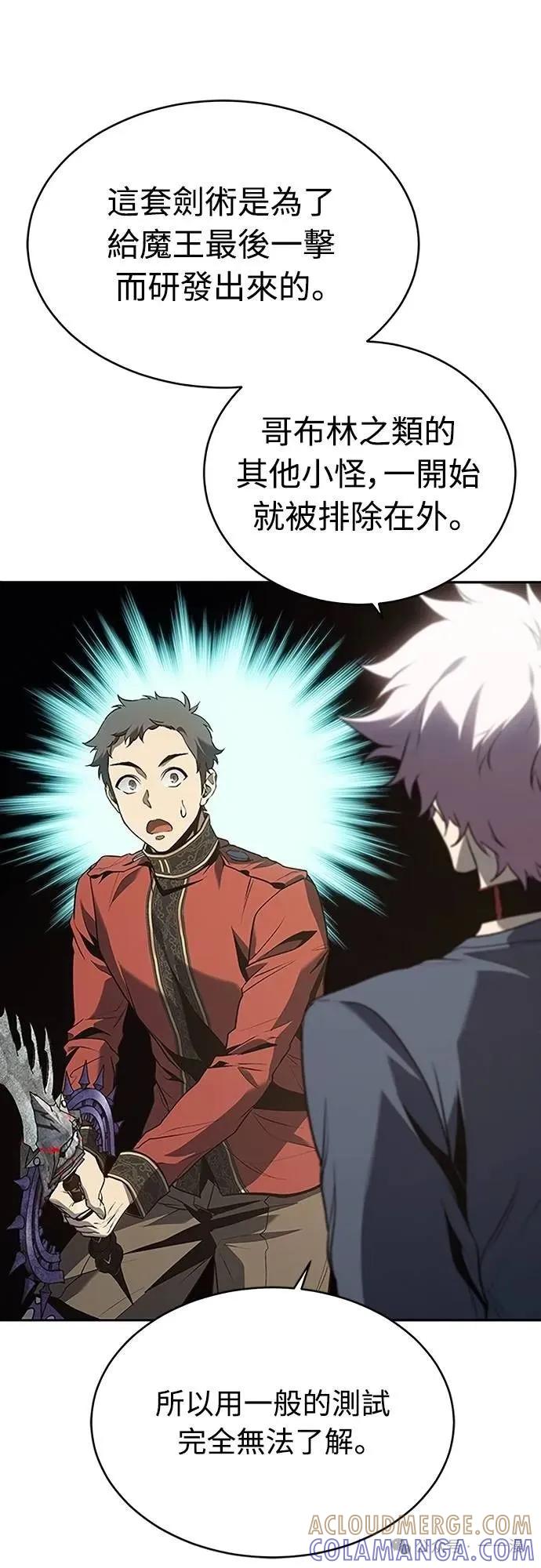《魔王退休计划》第58集 第55页