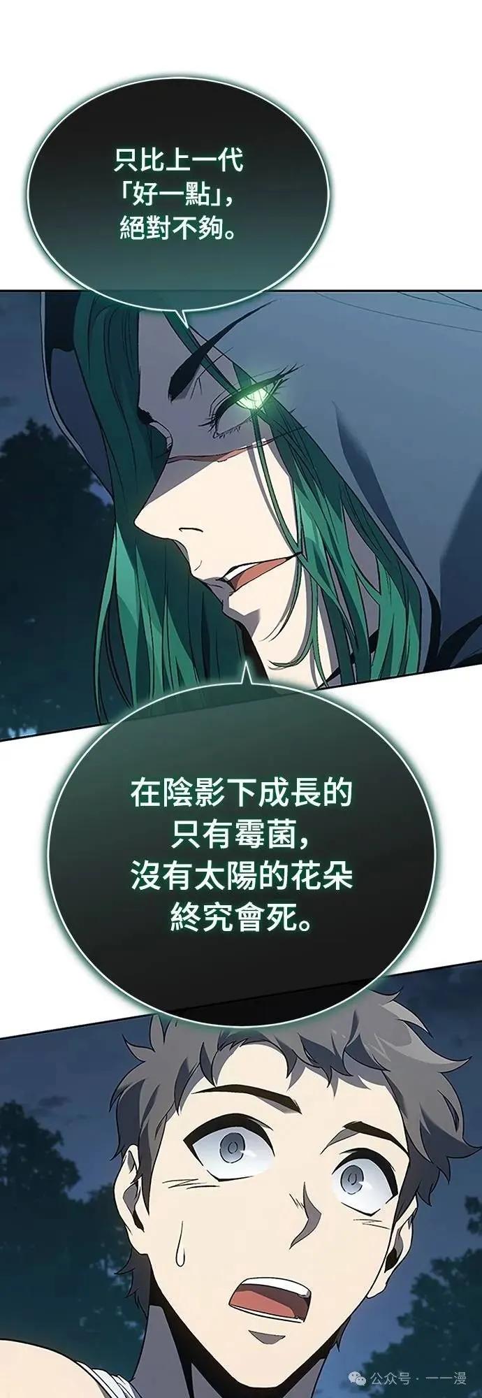 《魔王退休计划》第58集 第18页