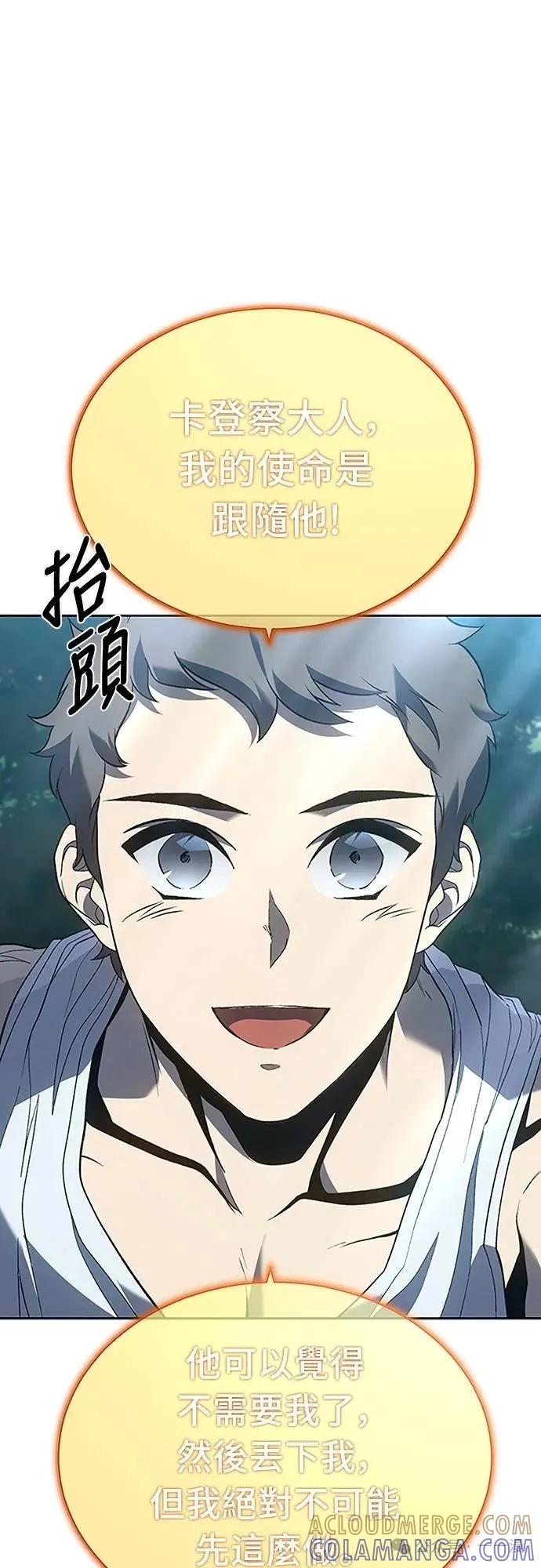 《魔王退休计划》第58集 第13页