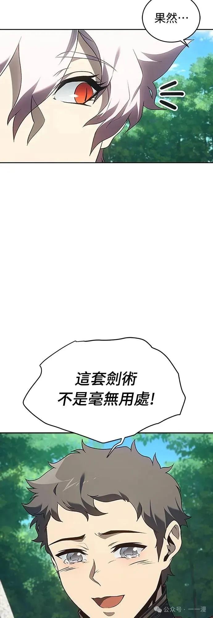 《魔王退休计划》第58集 第57页