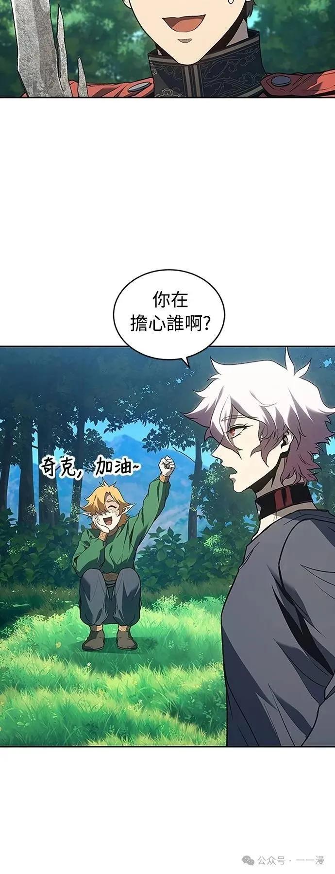 《魔王退休计划》第58集 第41页