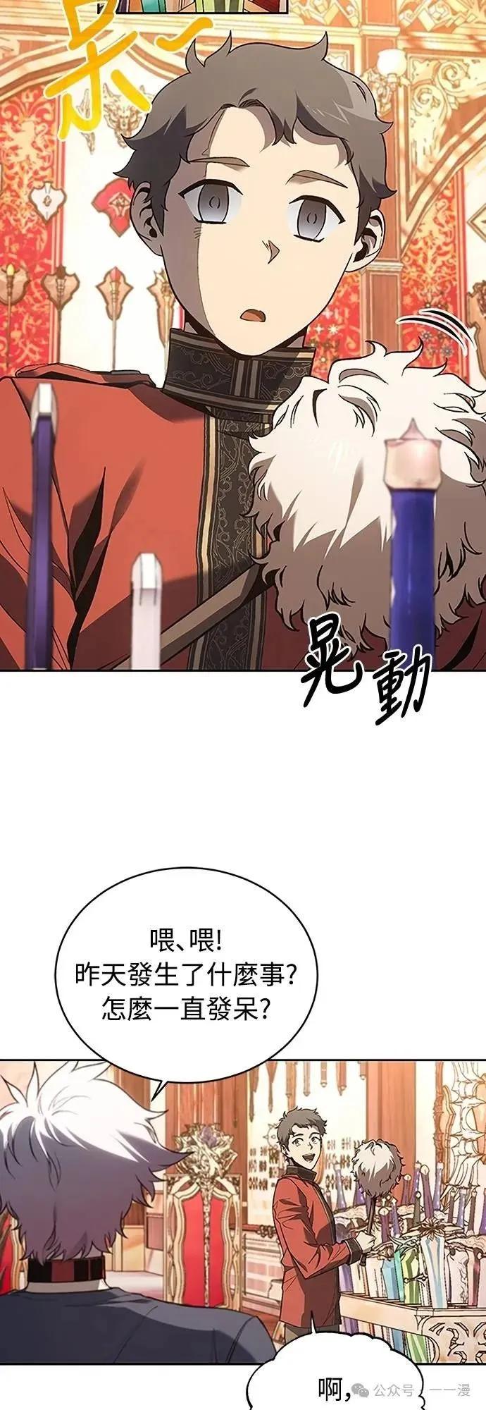 《魔王退休计划》第58集 第23页