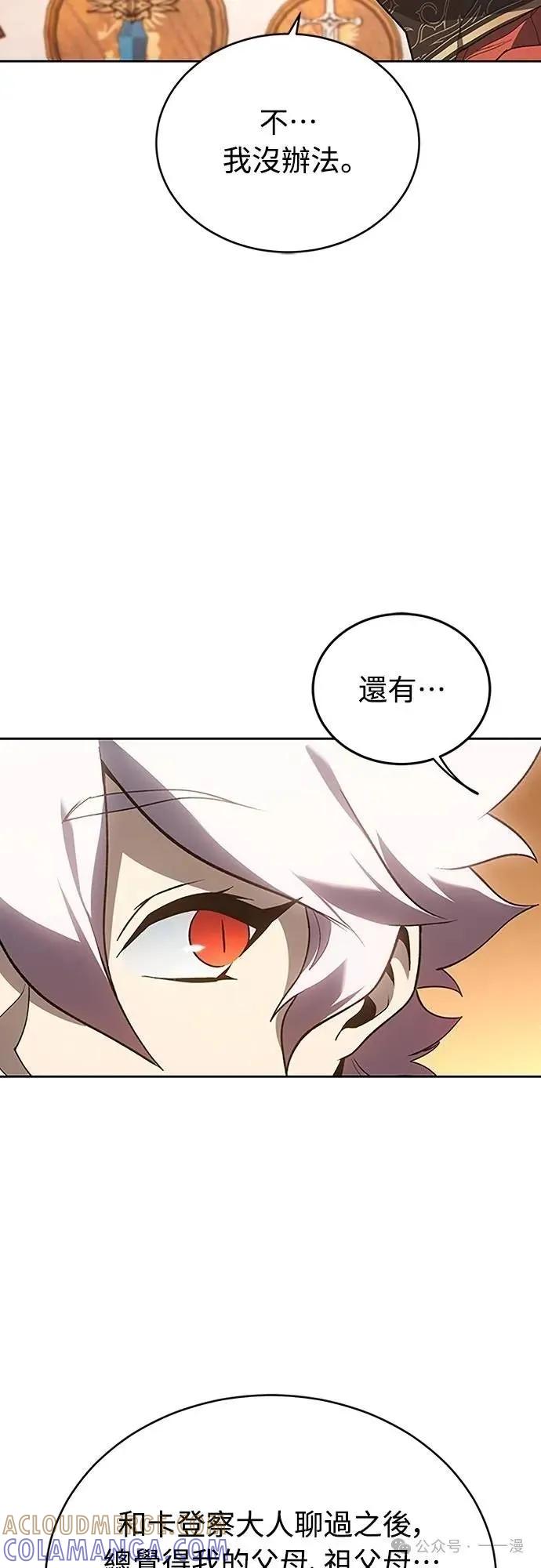 《魔王退休计划》第58集 第34页