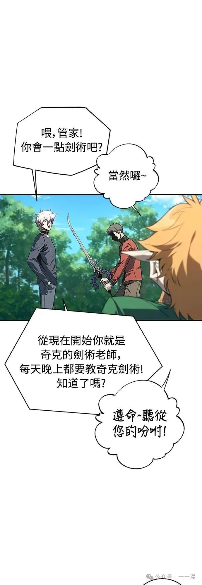 《魔王退休计划》第58集 第56页