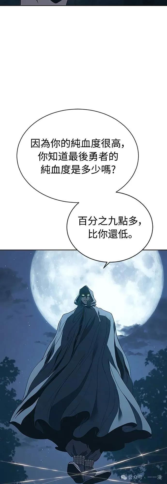 《魔王退休计划》第58集 第3页