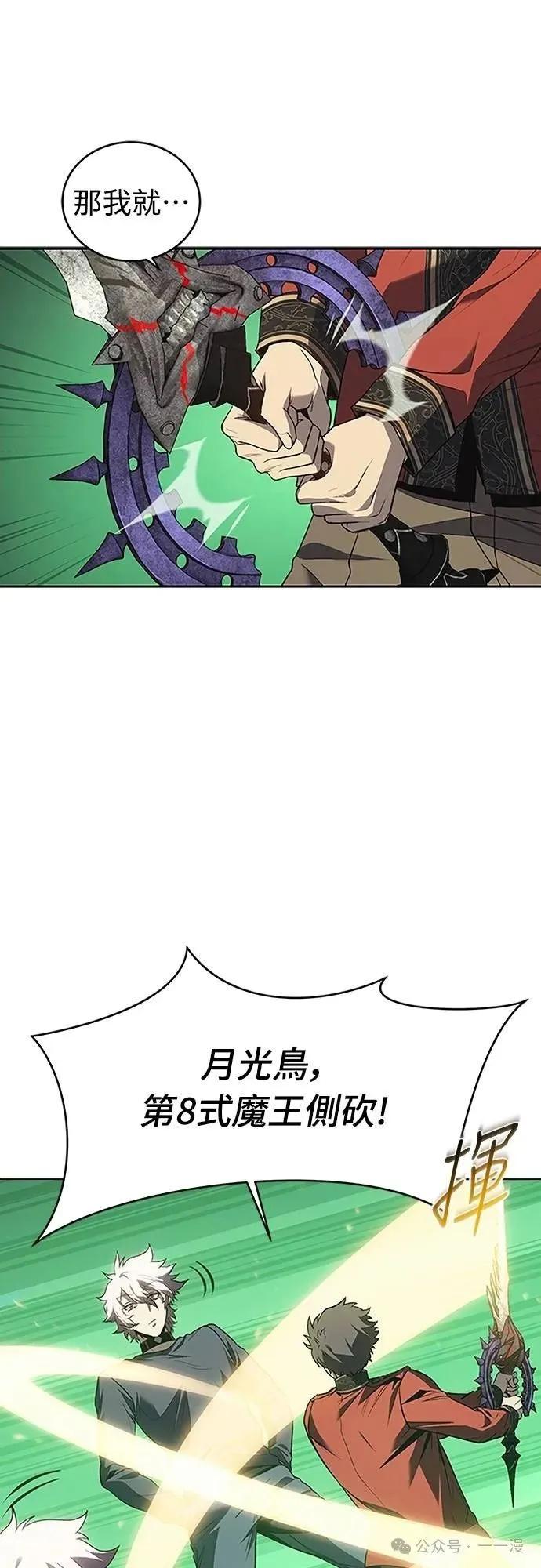 《魔王退休计划》第58集 第42页