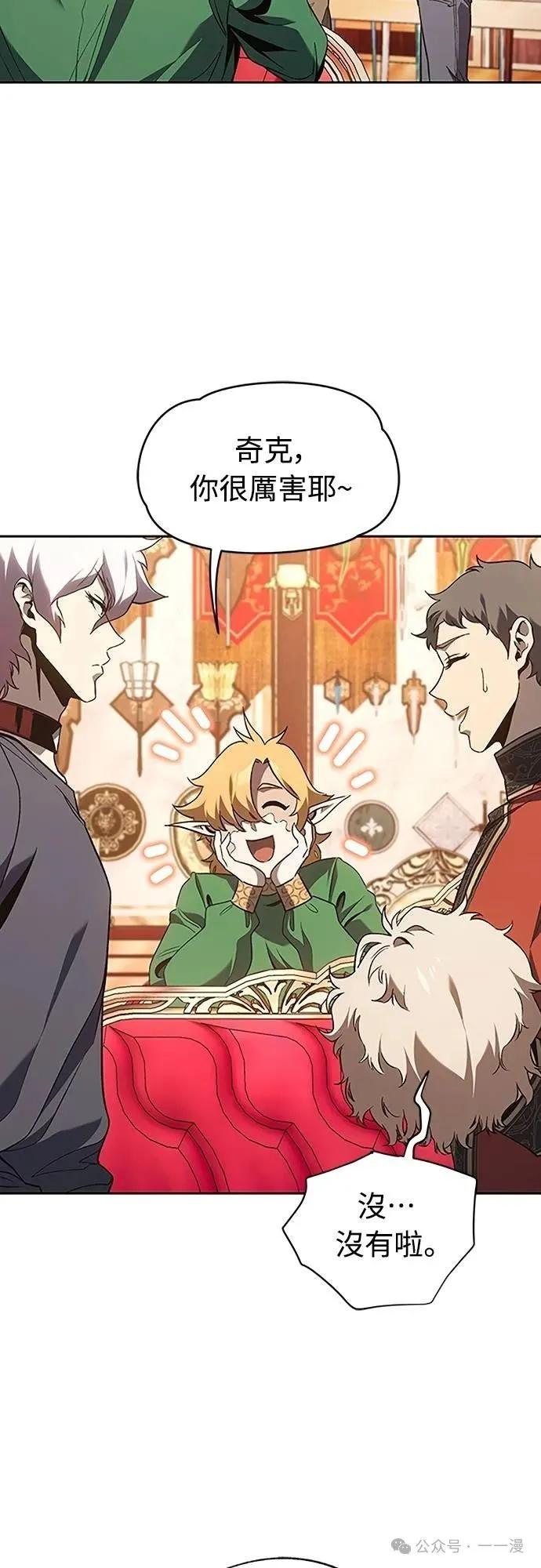 《魔王退休计划》第58集 第27页