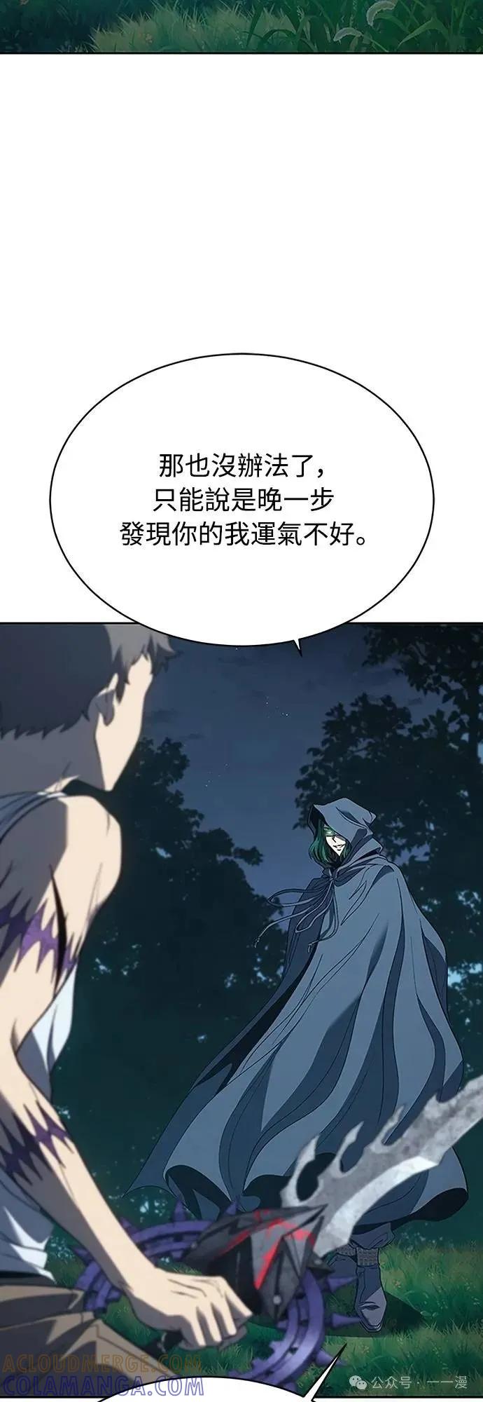 《魔王退休计划》第58集 第16页