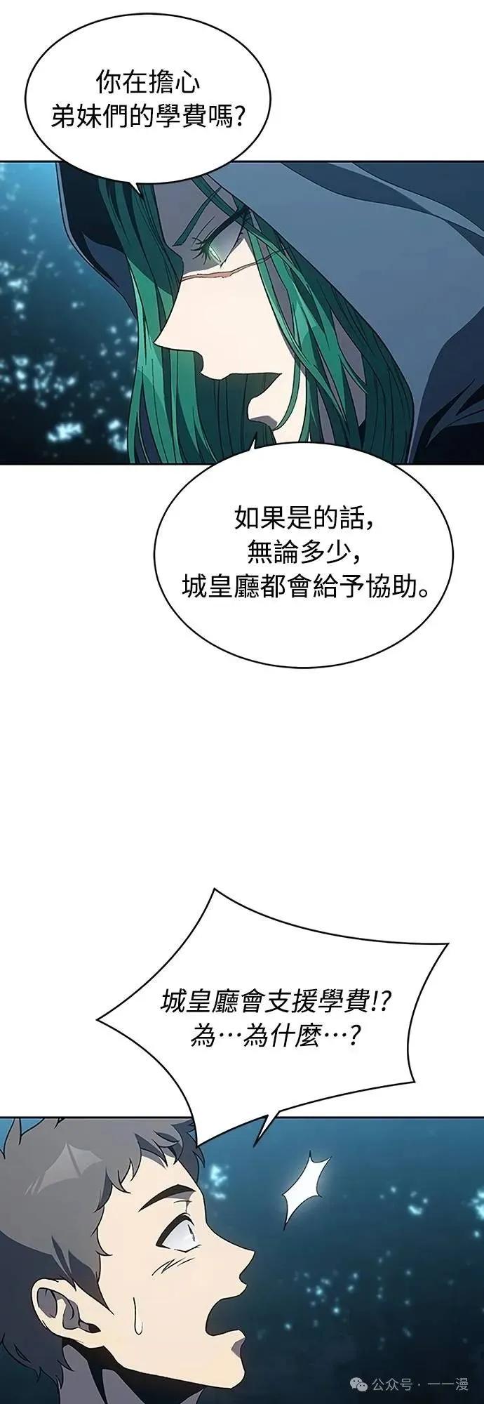 《魔王退休计划》第58集 第2页