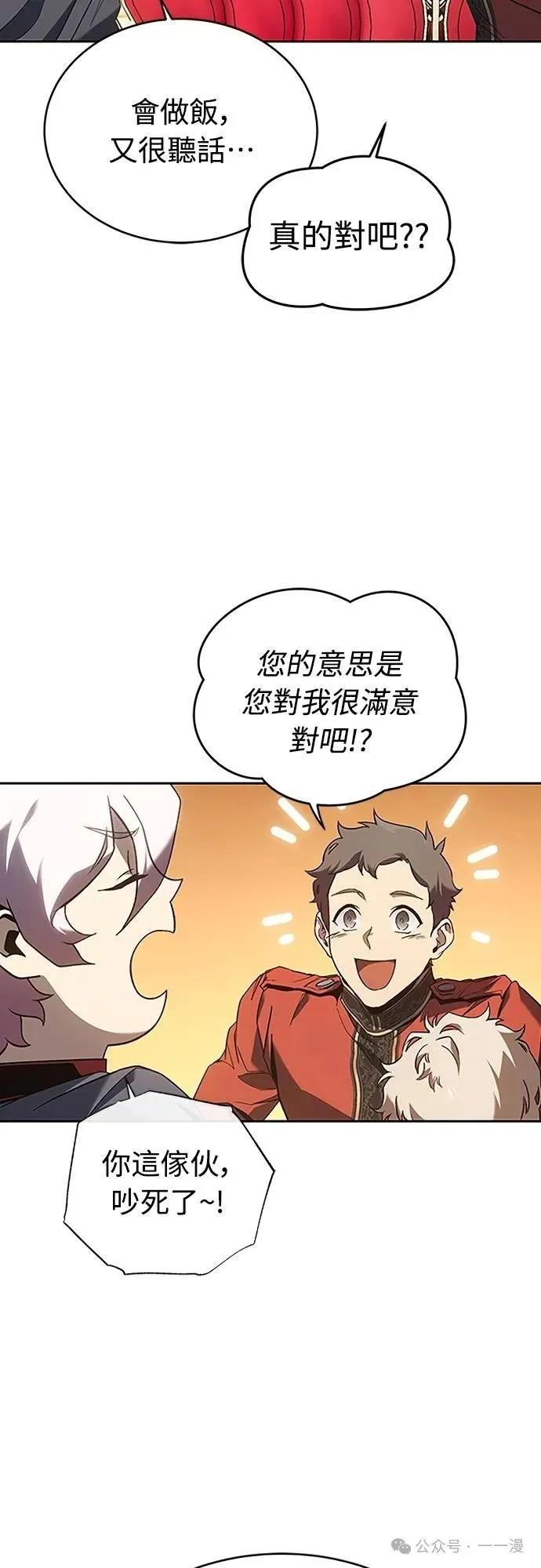 《魔王退休计划》第58集 第32页