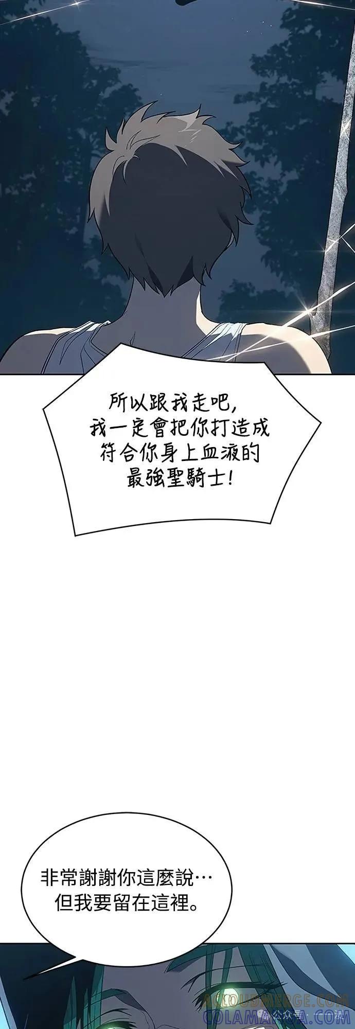 《魔王退休计划》第58集 第4页