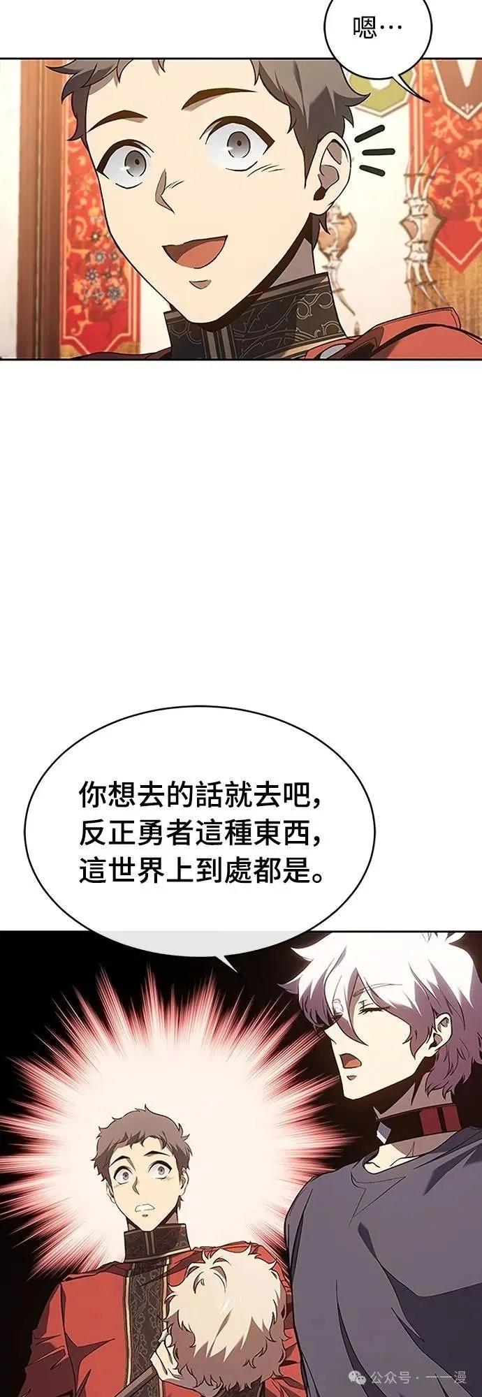 《魔王退休计划》第58集 第29页