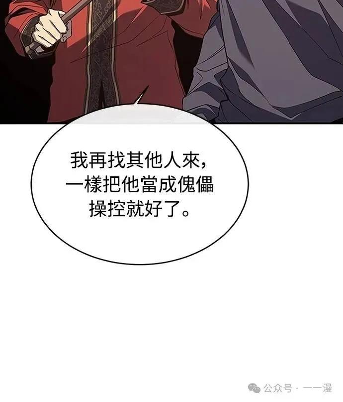 《魔王退休计划》第58集 第30页