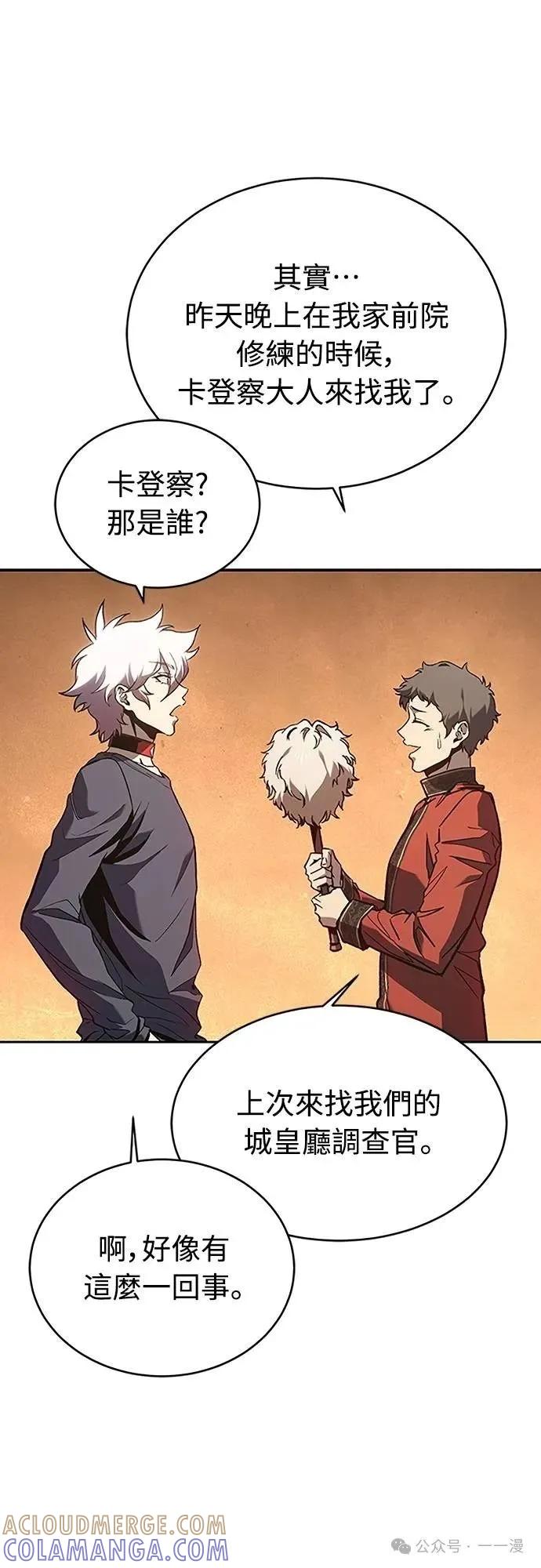 《魔王退休计划》第58集 第25页