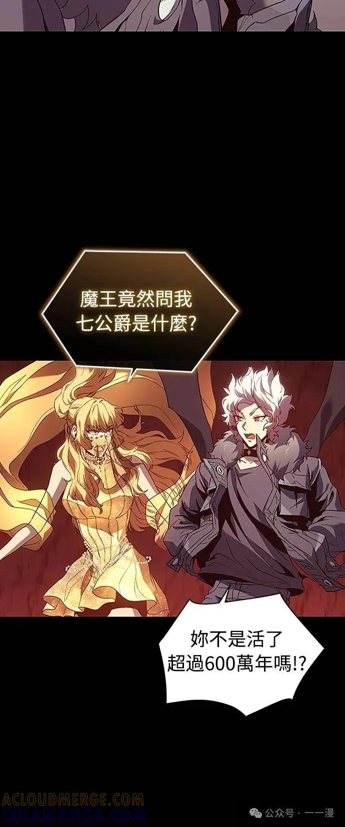《魔王退休计划》第59集 第22页