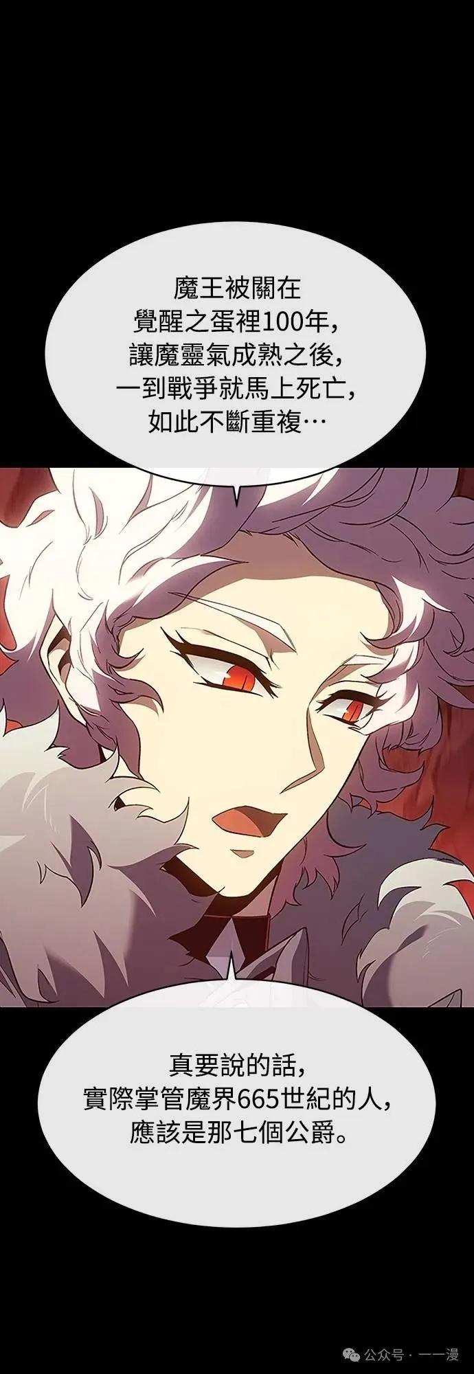 《魔王退休计划》第59集 第23页