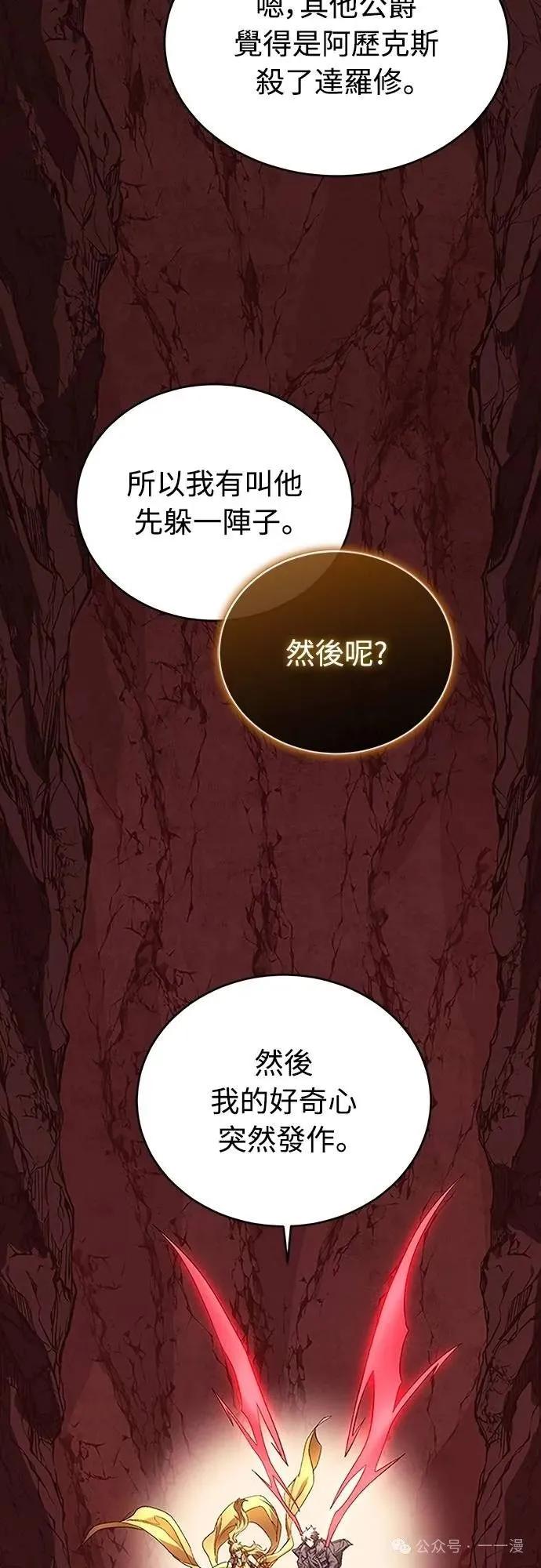 《魔王退休计划》第59集 第20页