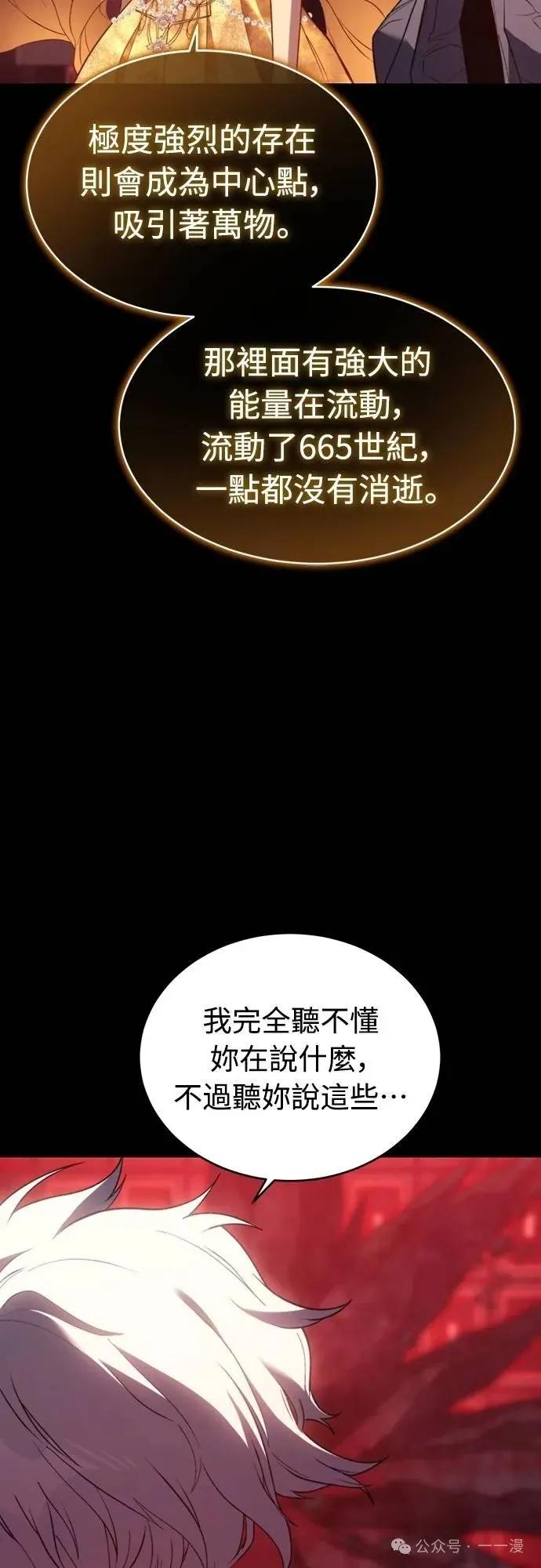 《魔王退休计划》第59集 第68页