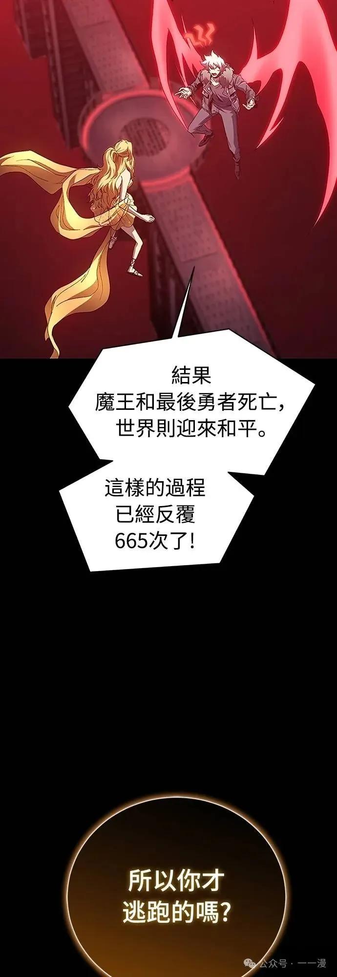 《魔王退休计划》第59集 第78页