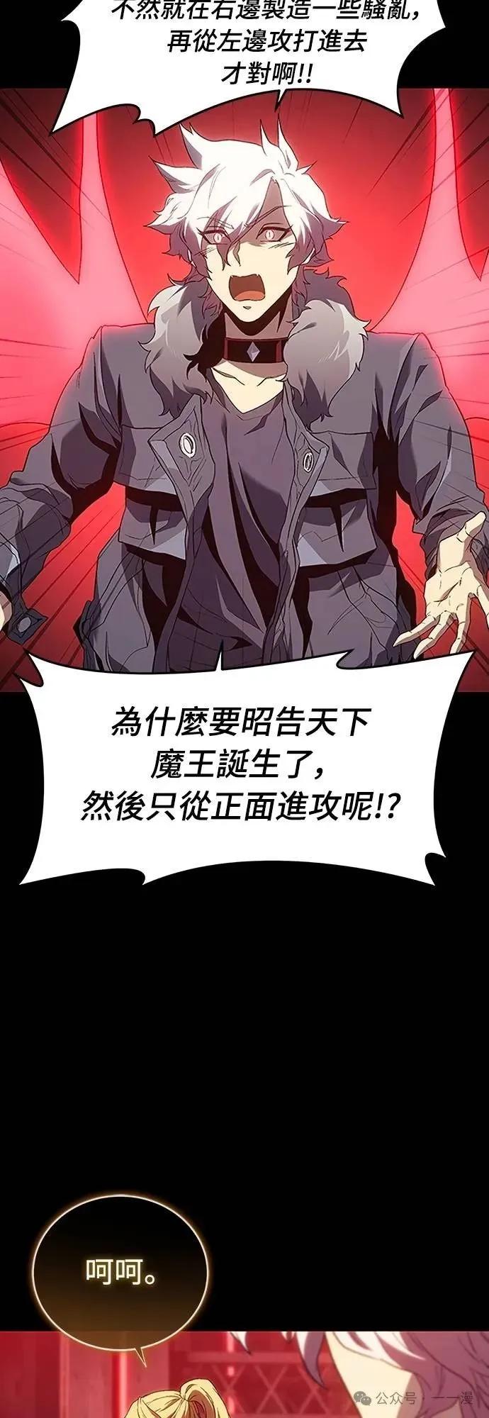 《魔王退休计划》第59集 第84页