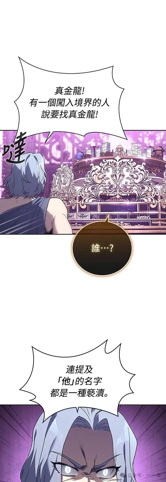 《魔王退休计划》第59集 第9页