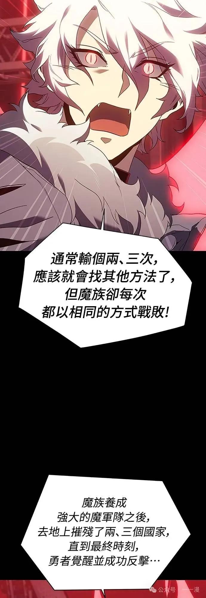 《魔王退休计划》第59集 第77页