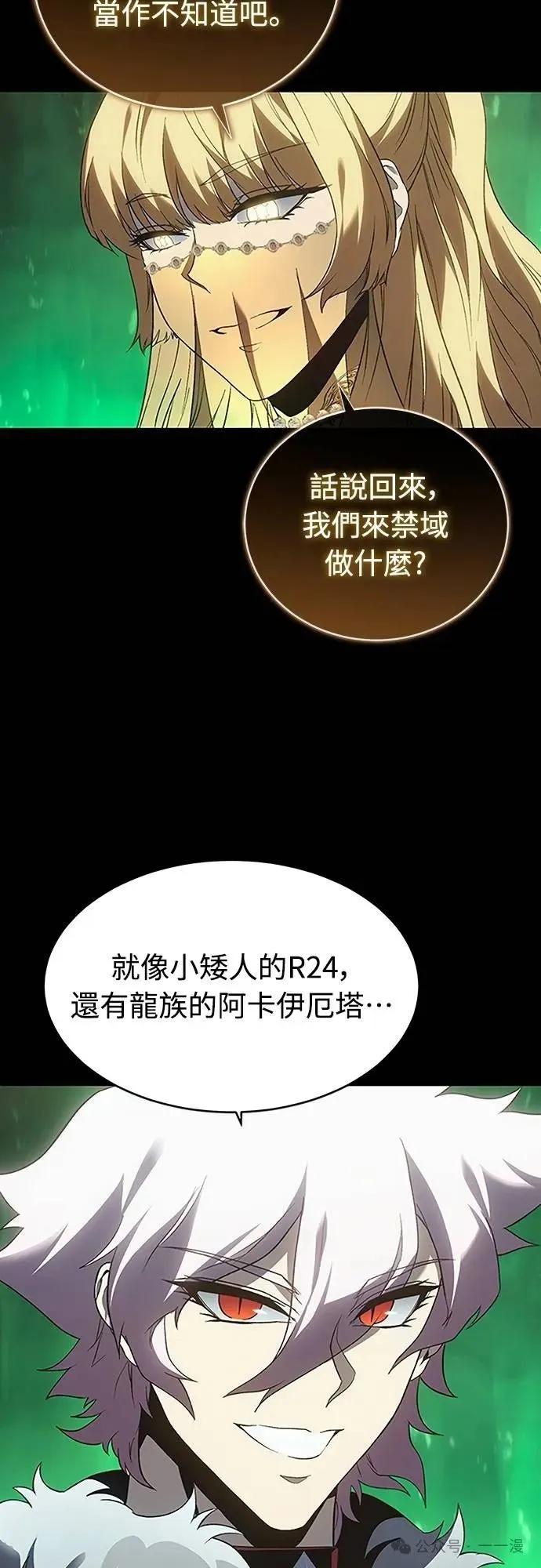 《魔王退休计划》第59集 第59页