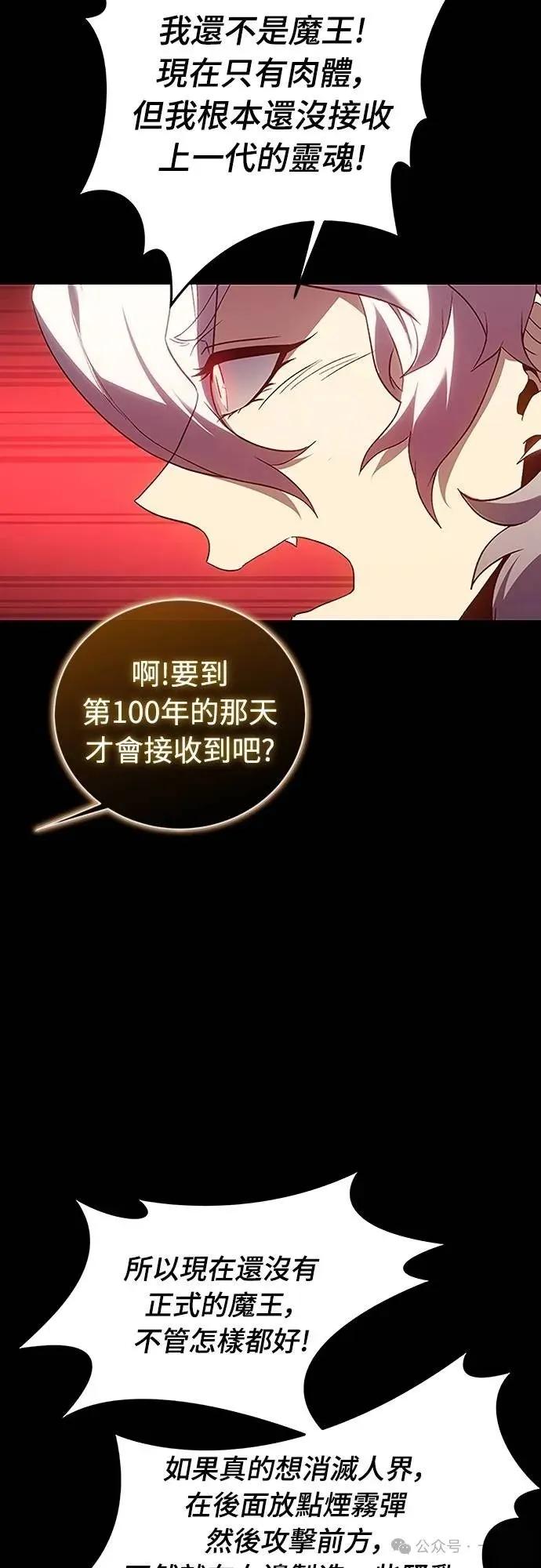 《魔王退休计划》第59集 第83页