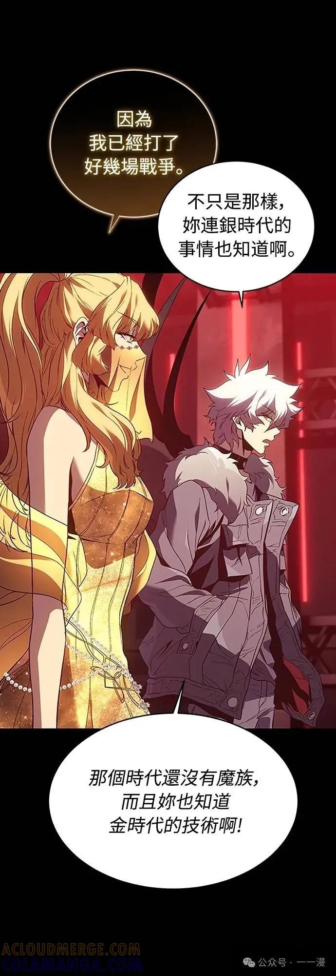 《魔王退休计划》第59集 第70页