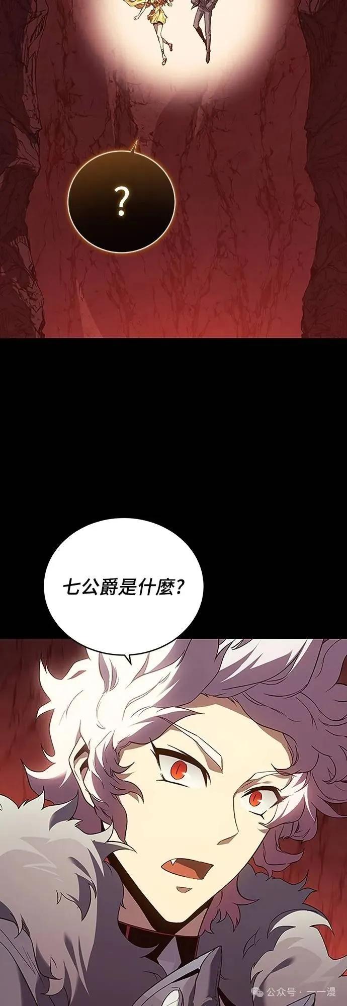 《魔王退休计划》第59集 第21页