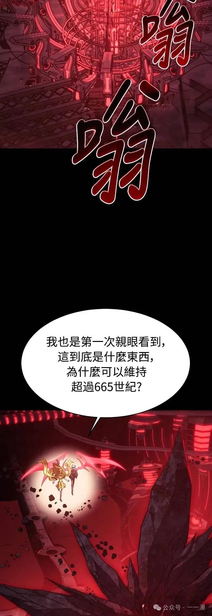 《魔王退休计划》第59集 第65页